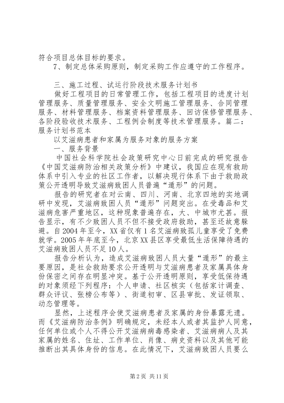 税务服务计划书 _第2页