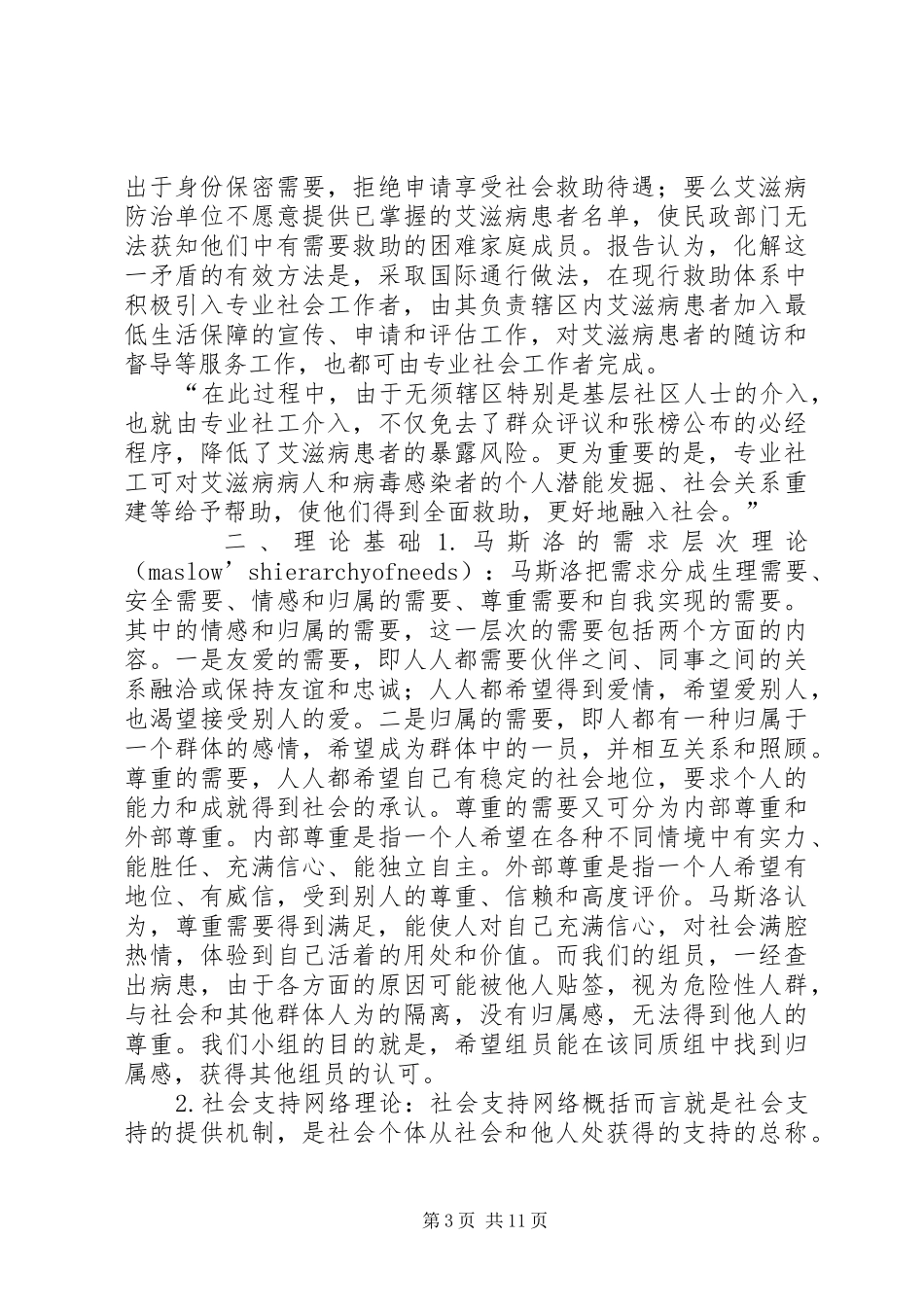 税务服务计划书 _第3页