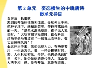 高中语文 第二单元 单元导语精品课件 鲁人版选修唐诗宋词 课件
