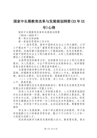 国家中长期教育改革与发展规划纲要(XX年XX年)心得 