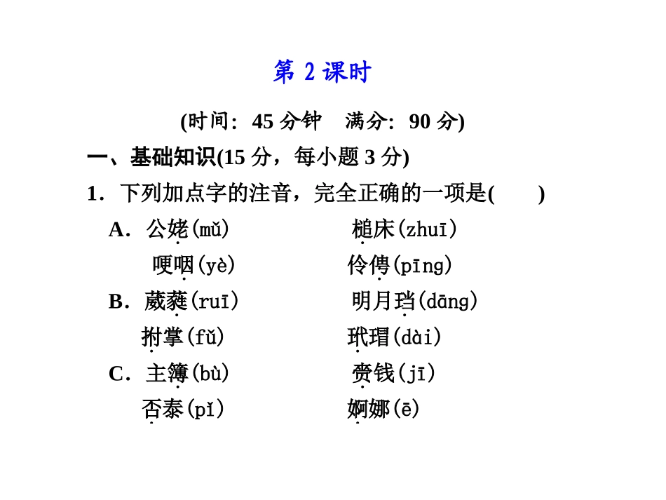 高中语文 第16课　孔雀东南飞并序 第2课时同步教学课件 粤教版必修1 课件_第1页
