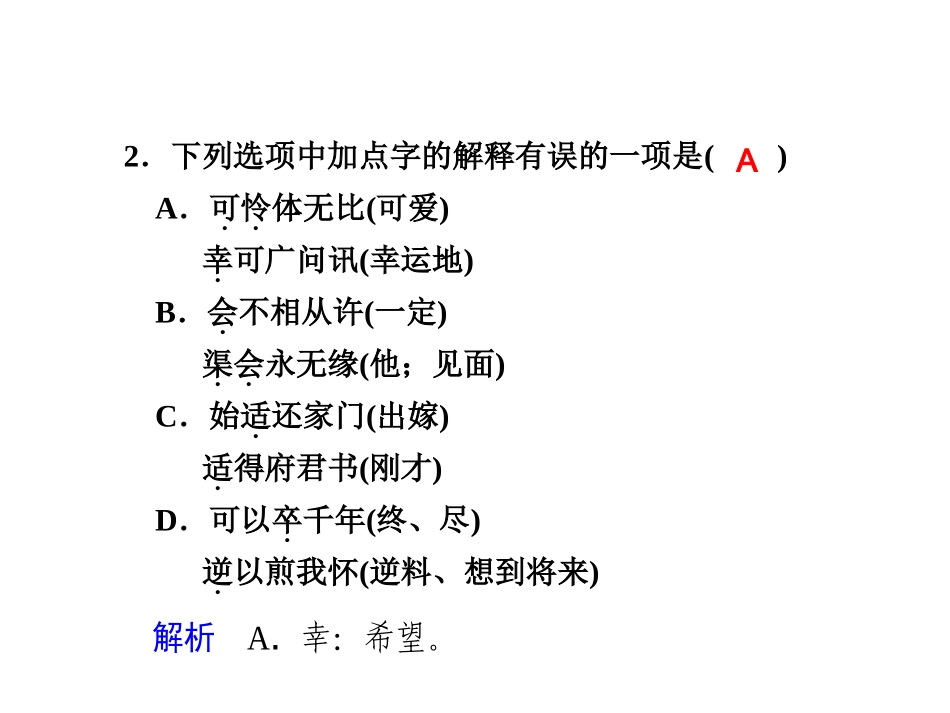 高中语文 第16课　孔雀东南飞并序 第2课时同步教学课件 粤教版必修1 课件_第3页