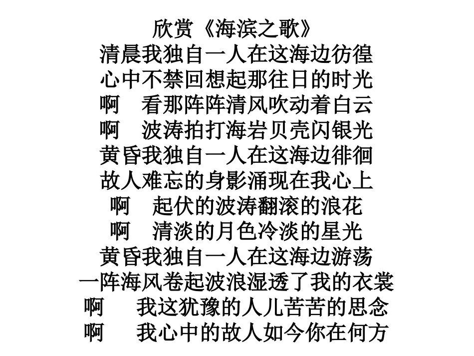 高中语文(六月，我们看海去)课件2 苏教版必修1 课件_第1页