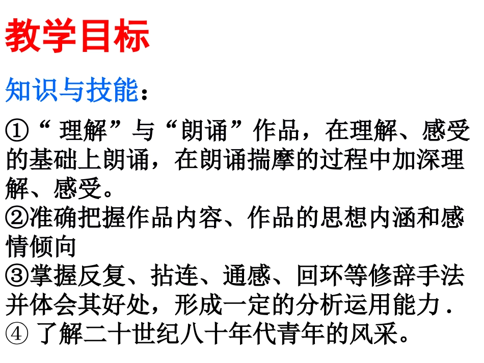 高中语文(六月，我们看海去)课件2 苏教版必修1 课件_第3页