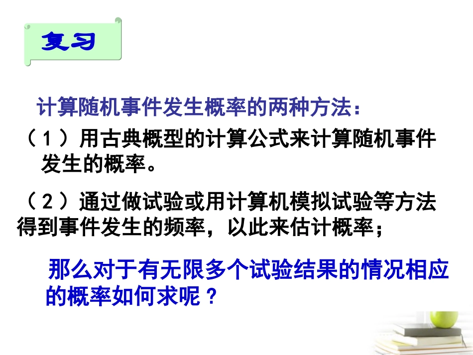 高一数学 331—332几何概型1 课件_第1页