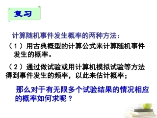 高一数学 331—332几何概型1 课件