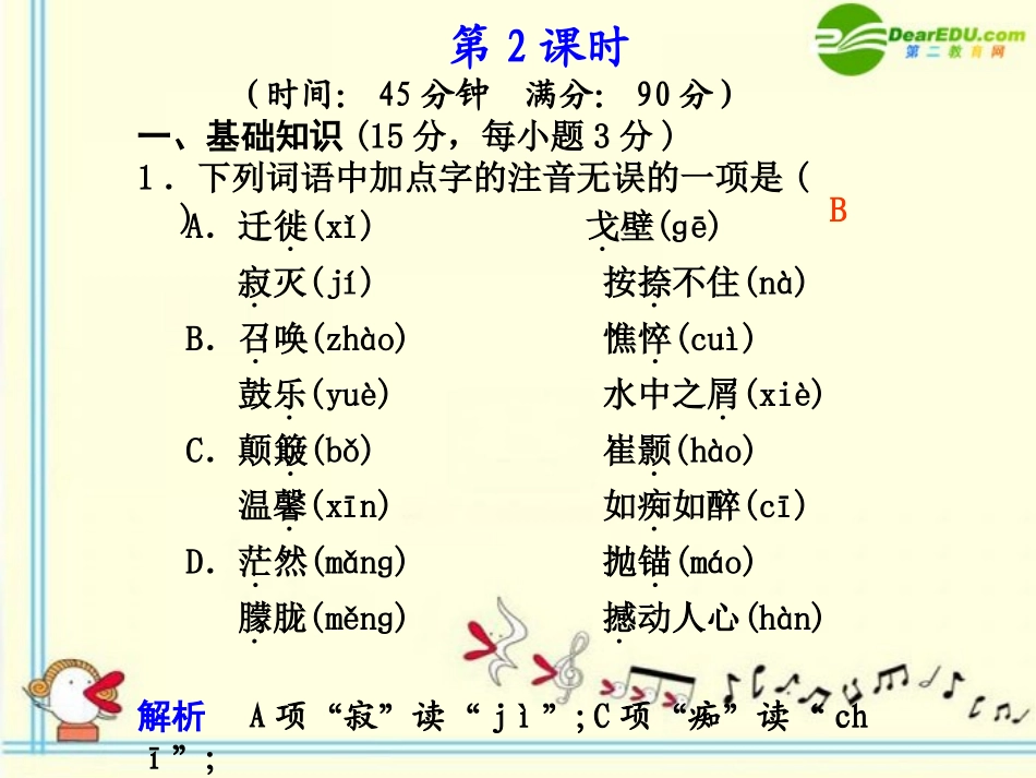 高中语文 第14课　前　方  第2课时同步课件 苏教版必修1 课件_第1页