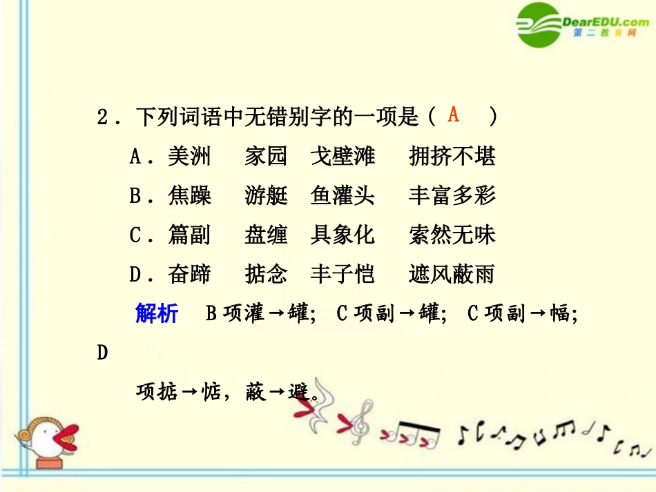 高中语文 第14课　前　方  第2课时同步课件 苏教版必修1 课件_第2页
