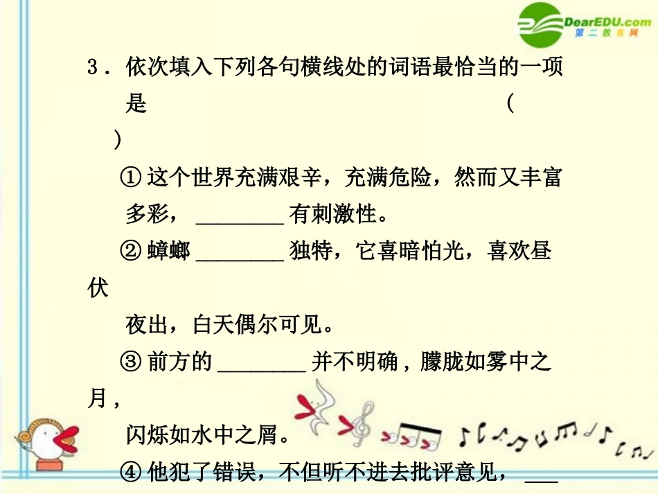 高中语文 第14课　前　方  第2课时同步课件 苏教版必修1 课件_第3页