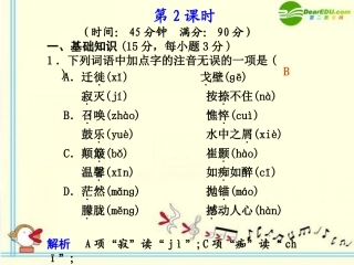高中语文 第14课　前　方  第2课时同步课件 苏教版必修1 课件