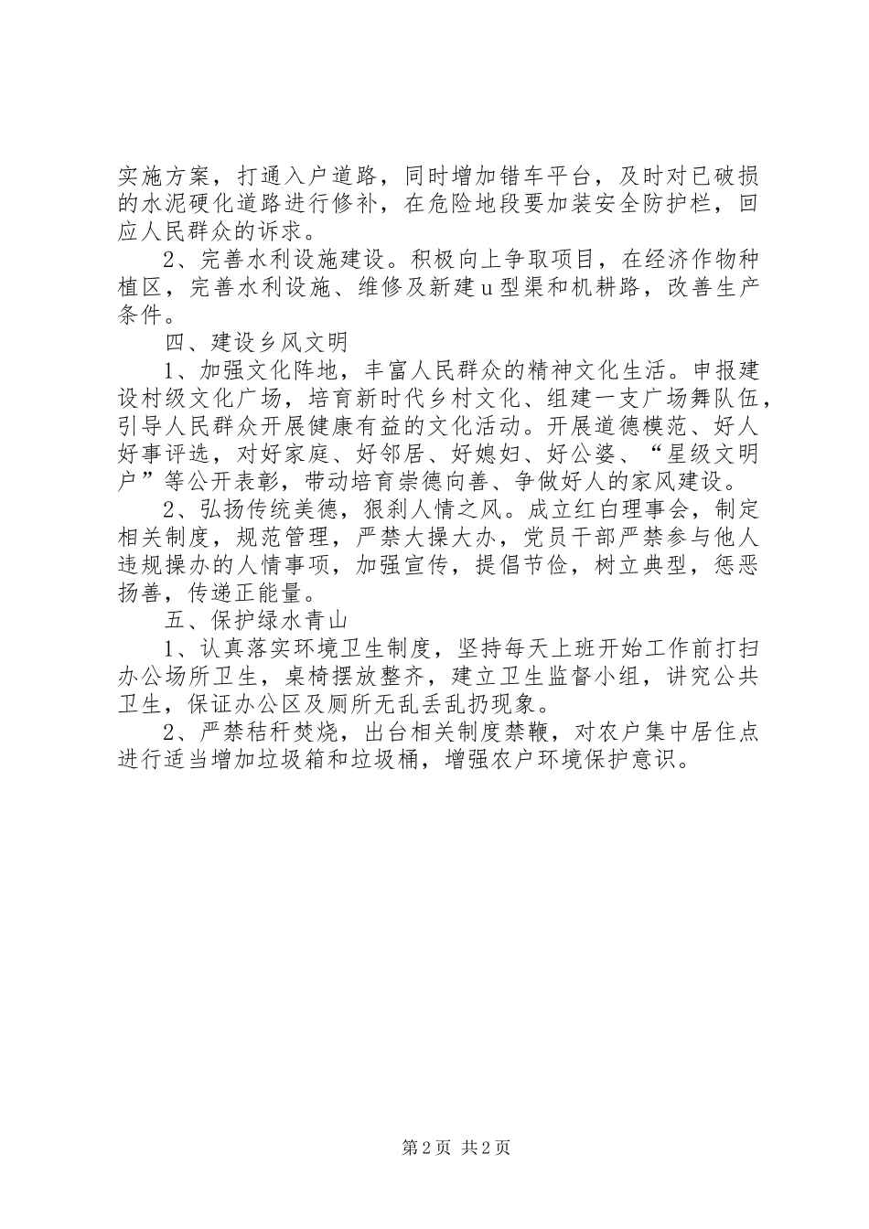 XX年精准扶贫脱贫巩固发展工作计划 _第2页