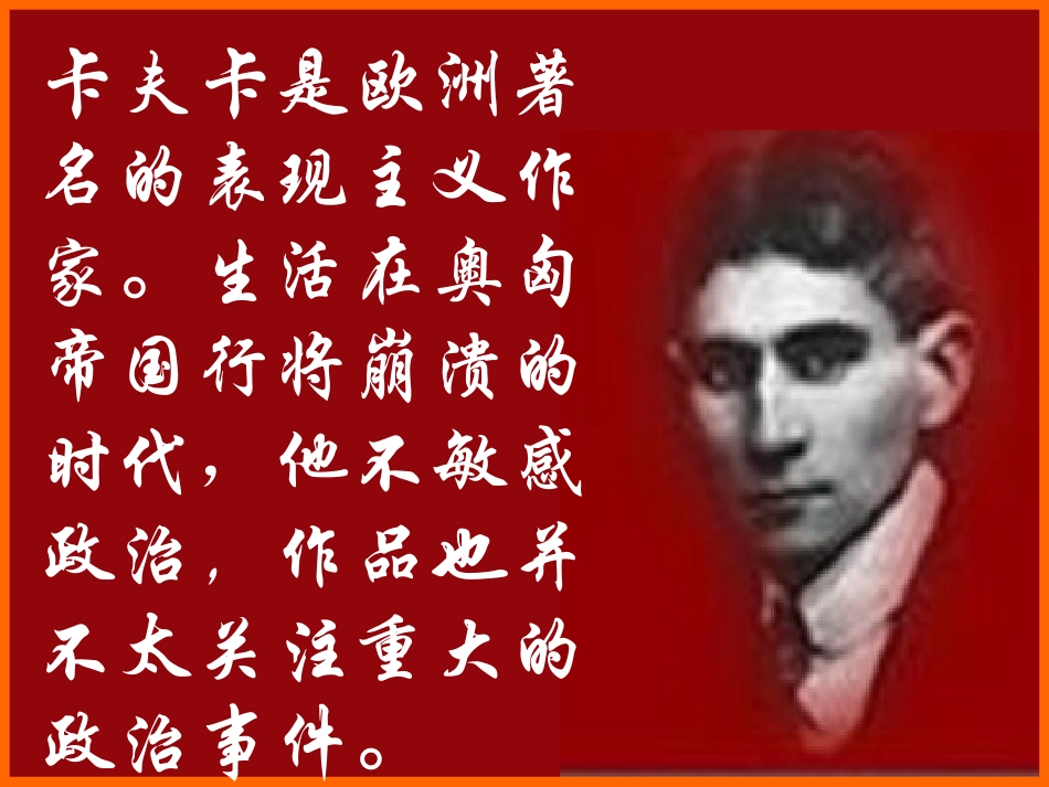 高中语文必修4变形记1ppt 课件_第2页