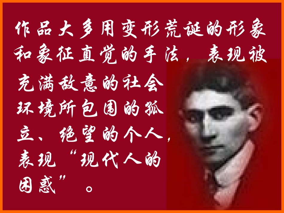 高中语文必修4变形记1ppt 课件_第3页