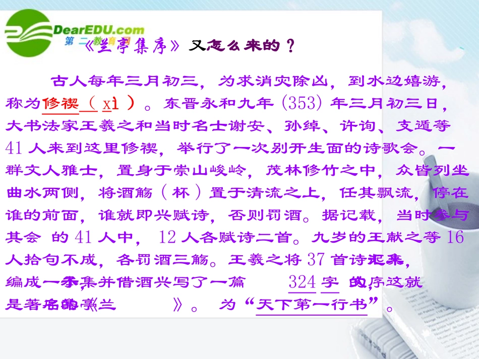 高中语文 第三单元(兰亭集序)教学课件 新人教版必修2 课件_第3页