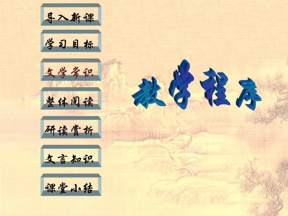 高中语文(陈情表)精品课件 粤教版必修5 课件_第2页