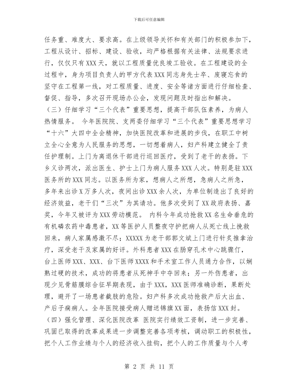 医院工作报告工作总结与医院年底工作总结优秀范文汇编_第2页