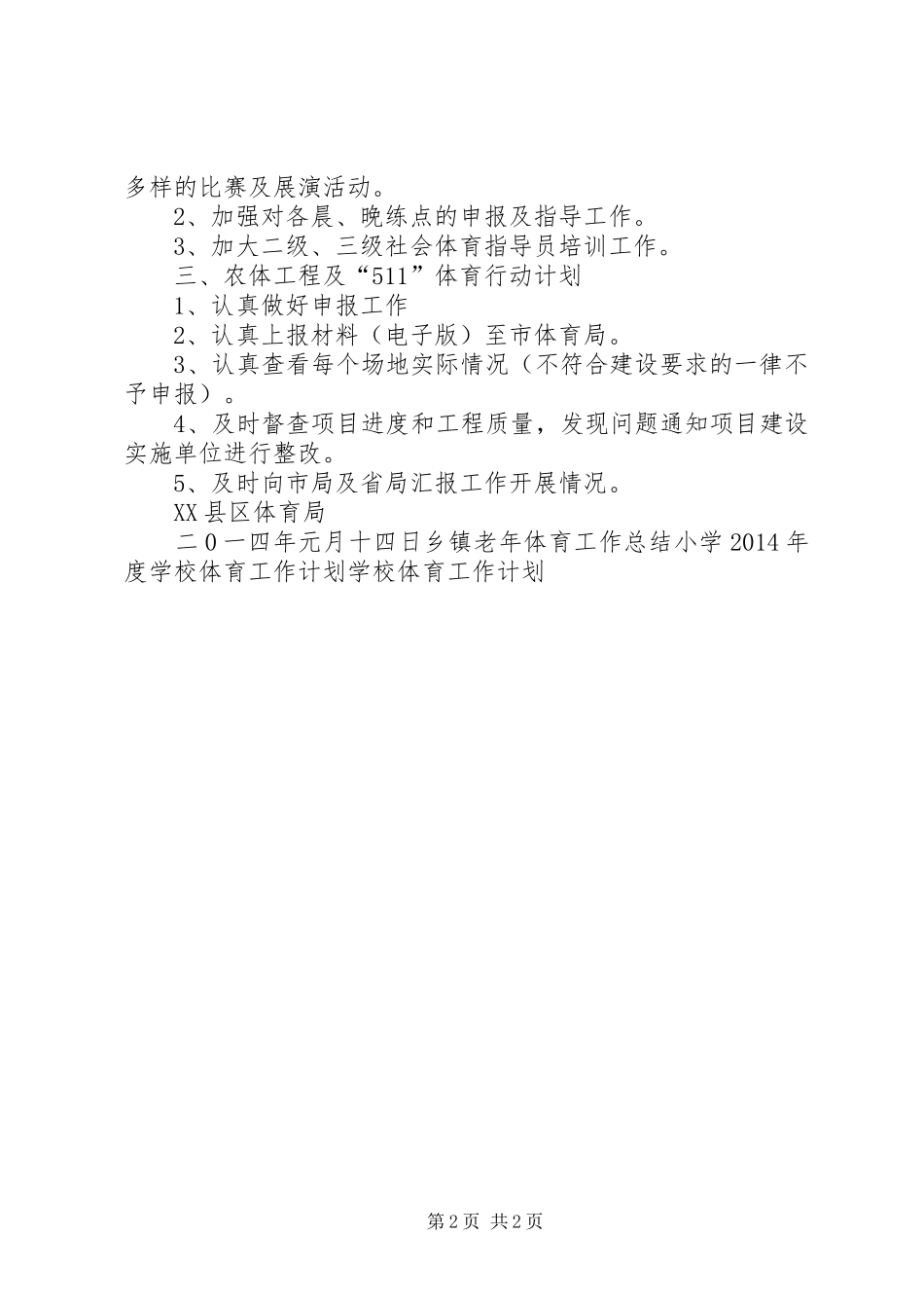 群众体育工作计划 _第2页