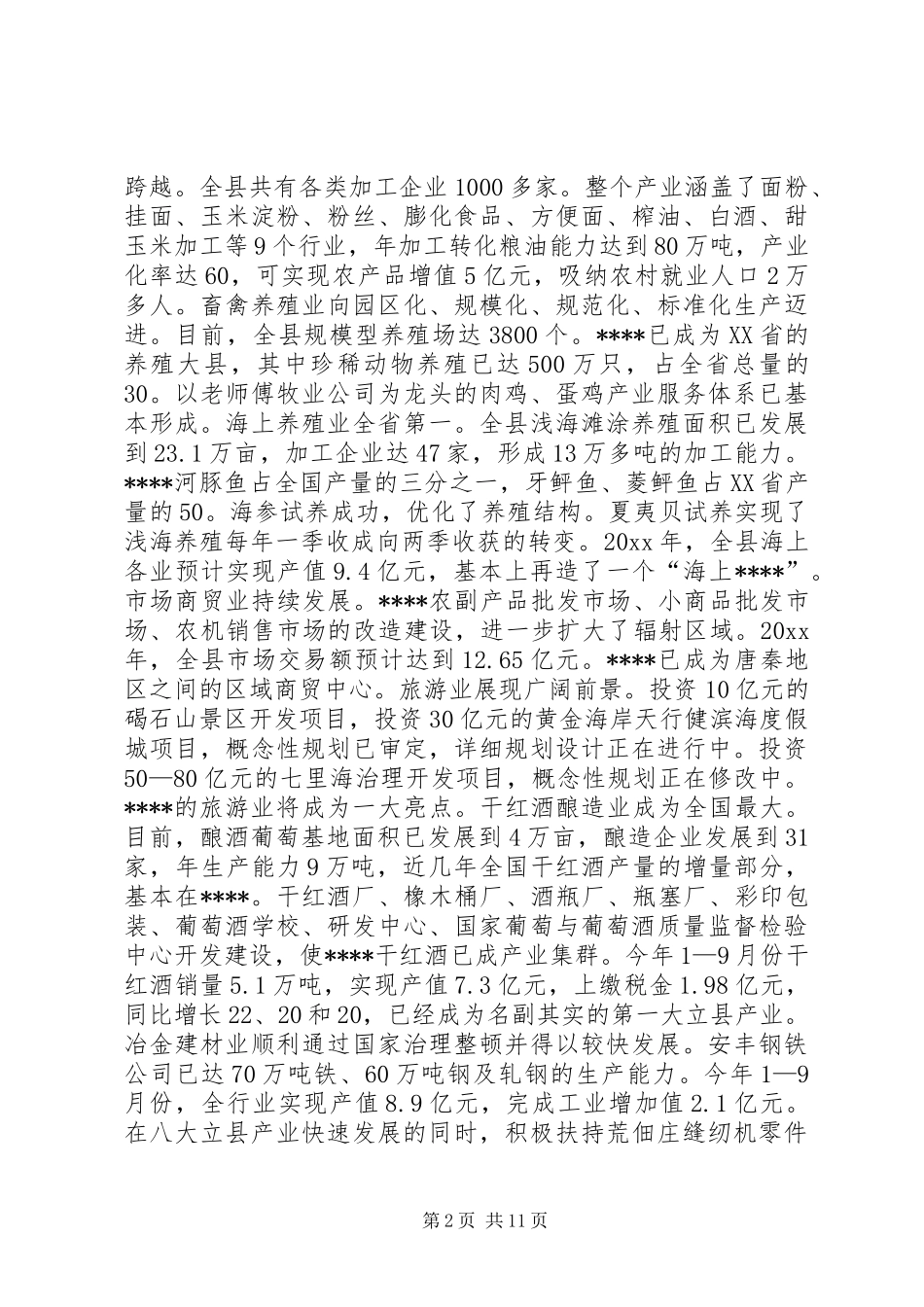 县委工作总结墍工作安排 _第2页