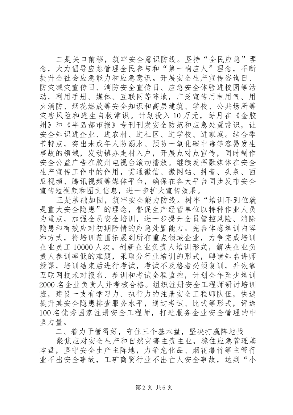 水利局XX年工作计划 _第2页