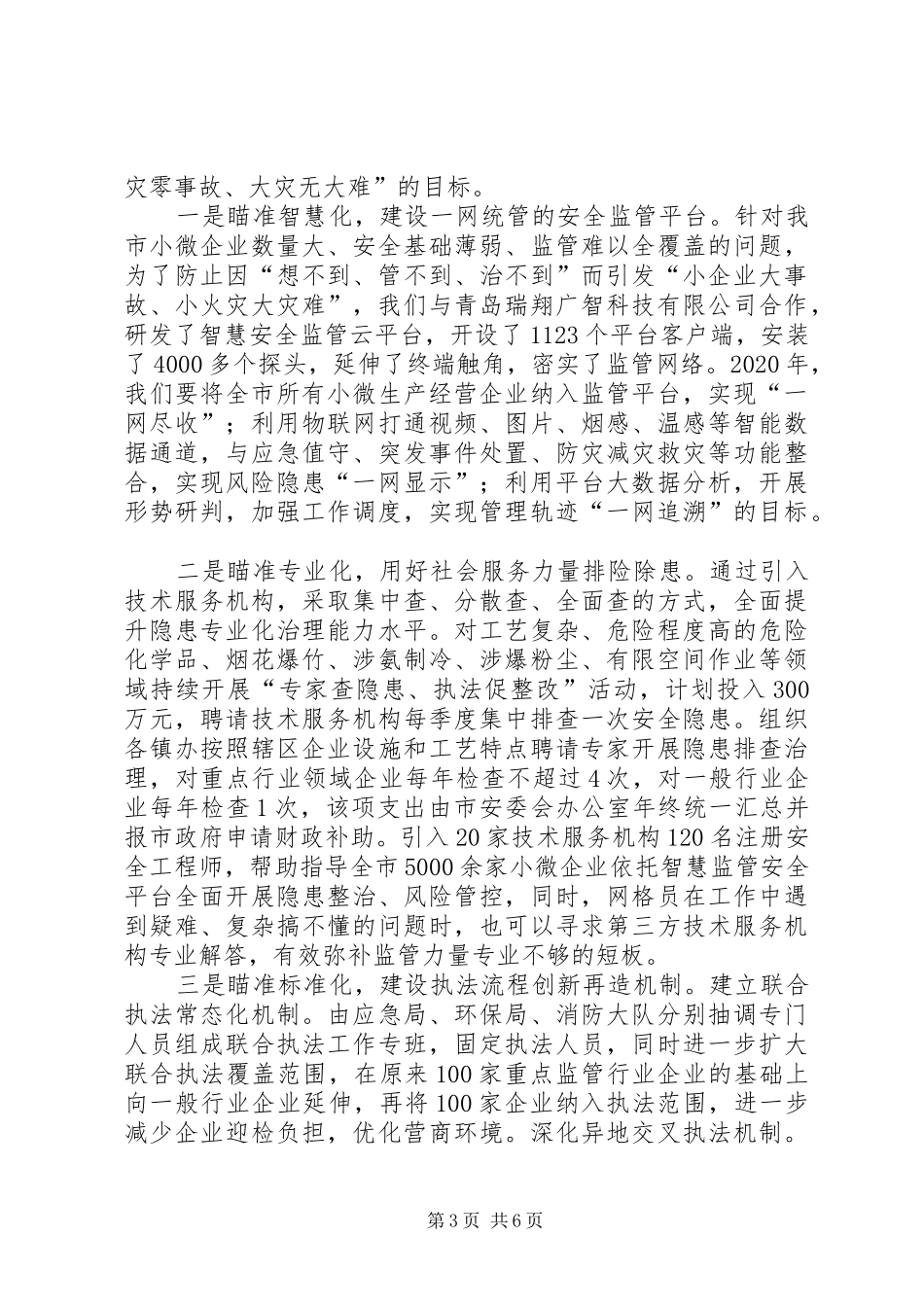 水利局XX年工作计划 _第3页