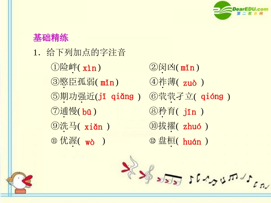 高中语文 第11课  陈情表第1课时教学课件 语文版必修1 课件_第2页