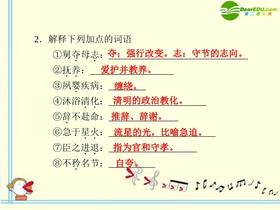 高中语文 第11课  陈情表第1课时教学课件 语文版必修1 课件_第3页