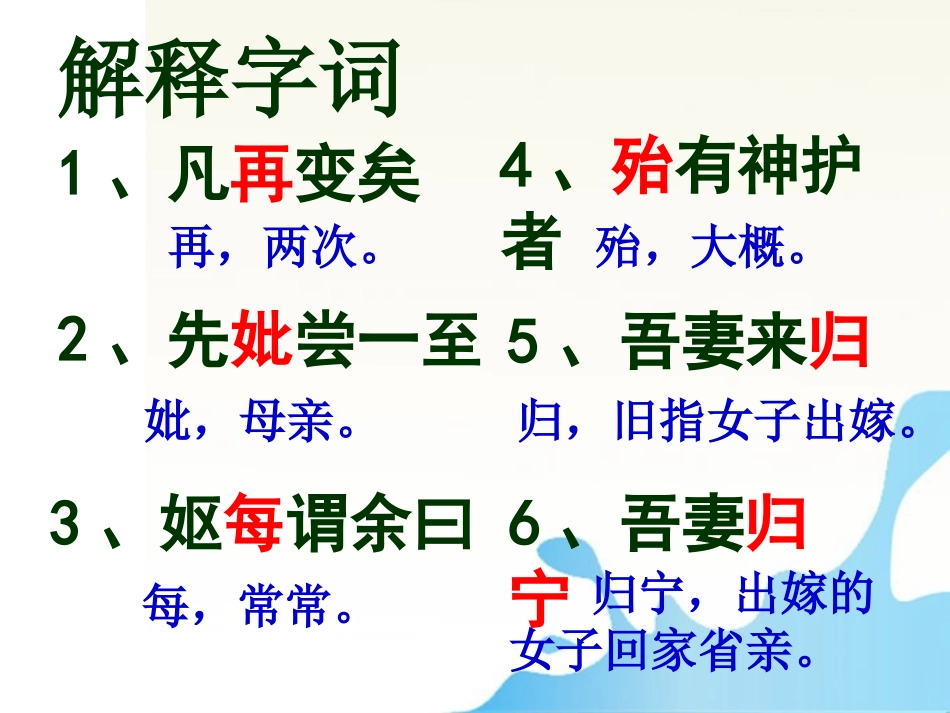 高中语文 项脊轩志文言归纳课件 苏教版必修5 课件_第3页
