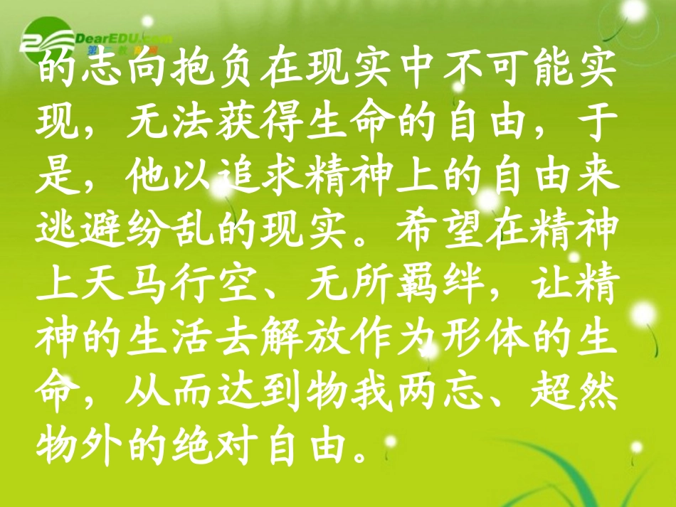 高中语文必修五第四专题之庄子-逍遥游课件_第3页