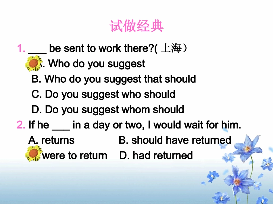 高考语法复习 虚拟语气 试题_第3页