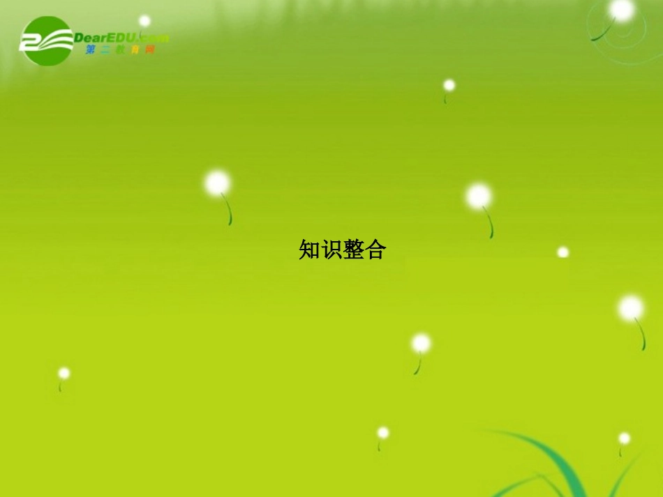 高中数学 3-3幂函数精品课件 新人教版必修1 课件_第2页