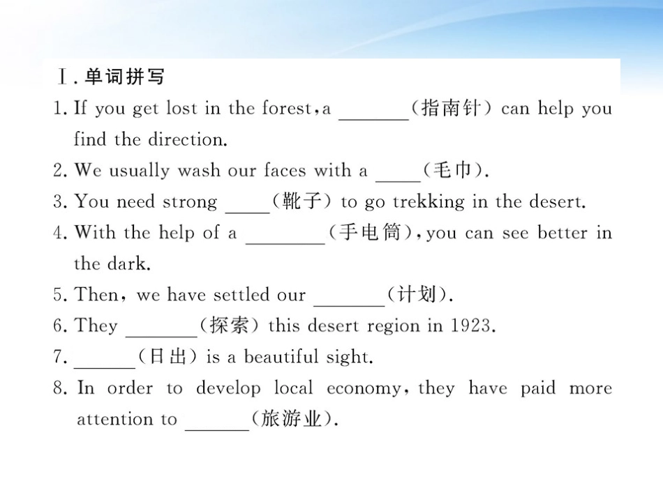 高中英语 Unit2(Wish you were here)Period3课时讲练通课件 译林牛津版必修2 课件_第2页