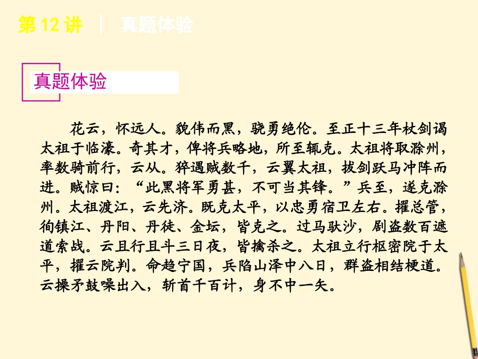 高考语文专题复习 高效提分必备 第2模块 古代诗文阅读课件 新课标 课件_第1页