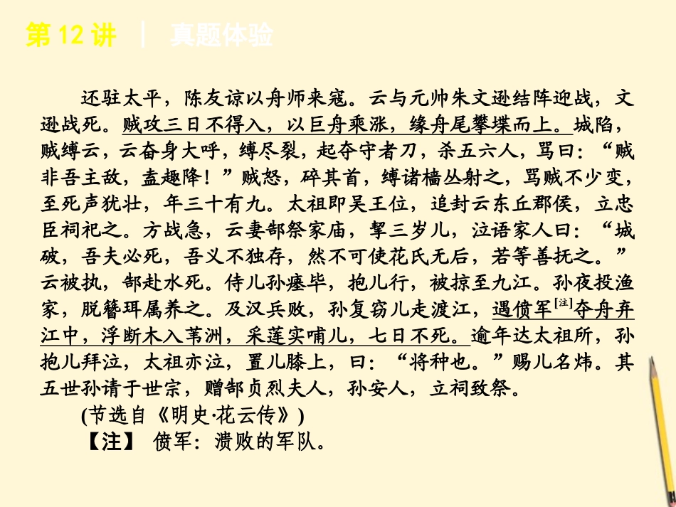 高考语文专题复习 高效提分必备 第2模块 古代诗文阅读课件 新课标 课件_第2页