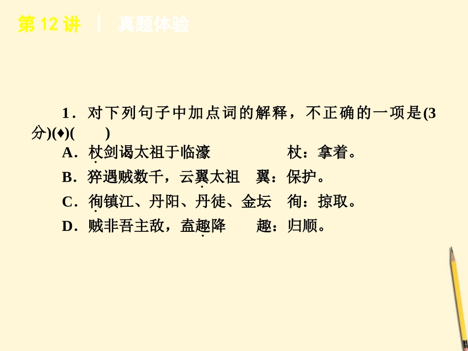 高考语文专题复习 高效提分必备 第2模块 古代诗文阅读课件 新课标 课件_第3页