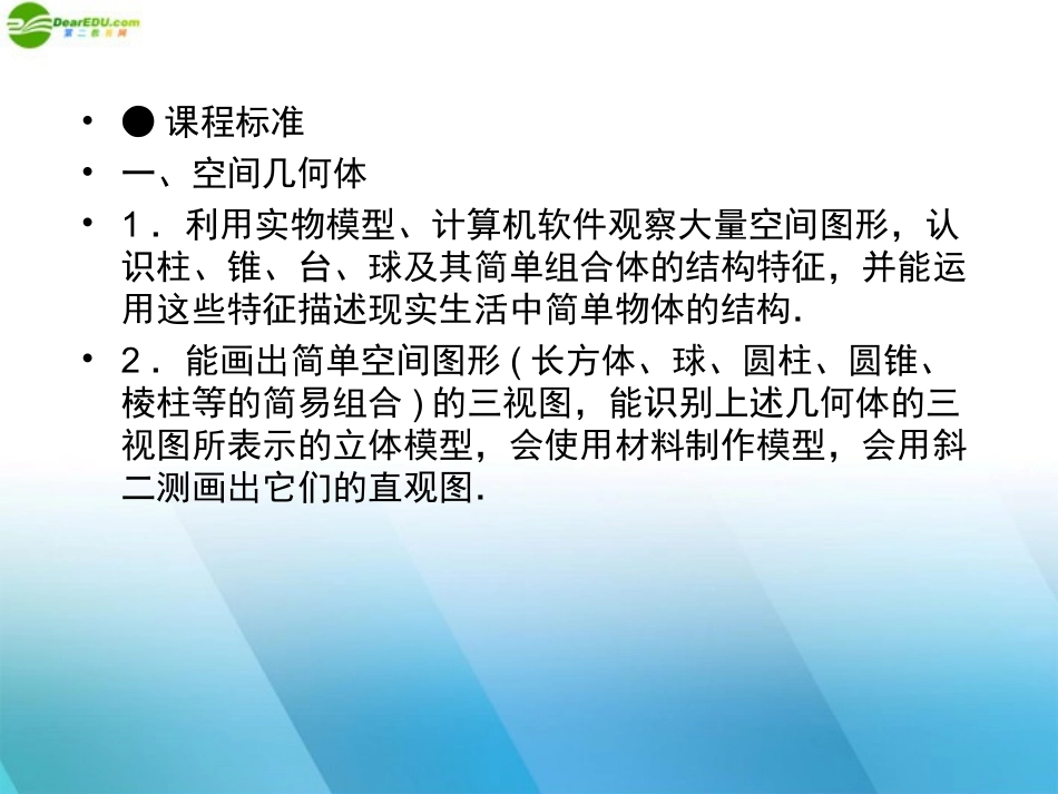 高三数学一轮复习 第九章(立体几何)9-1精品课件_第3页