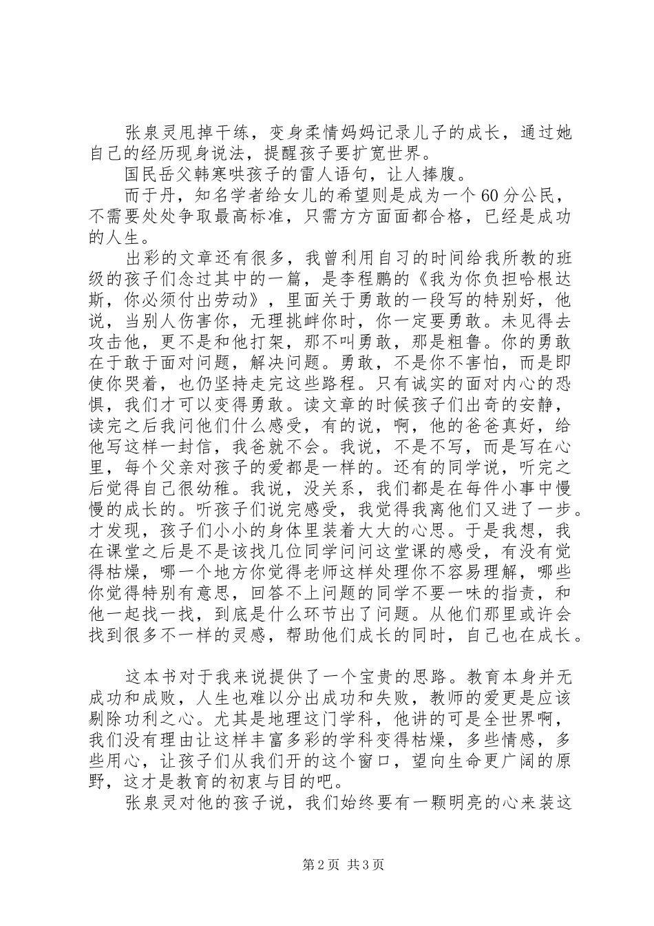 读《成长，请带上这封信》有感1500字_第2页