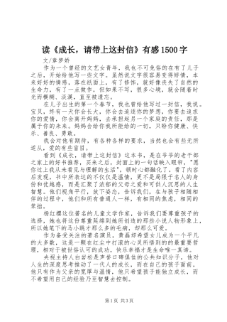 读《成长，请带上这封信》有感1500字
