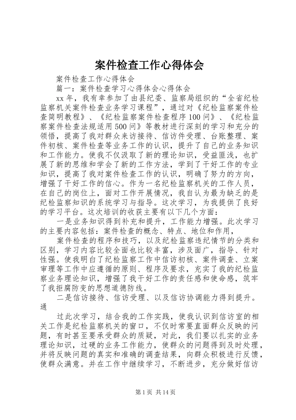 案件检查工作心得体会_第1页