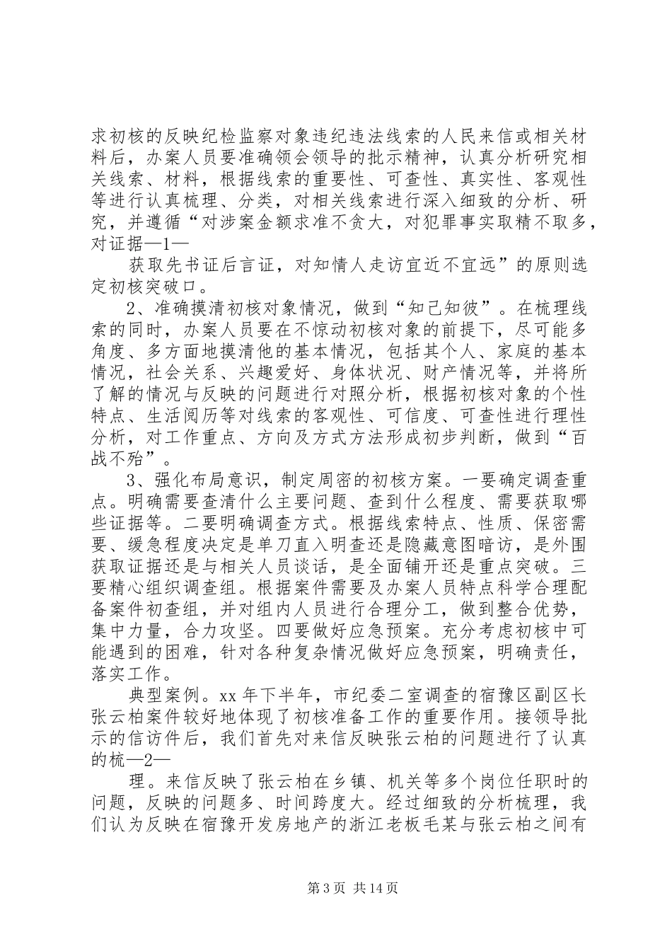 案件检查工作心得体会_第3页