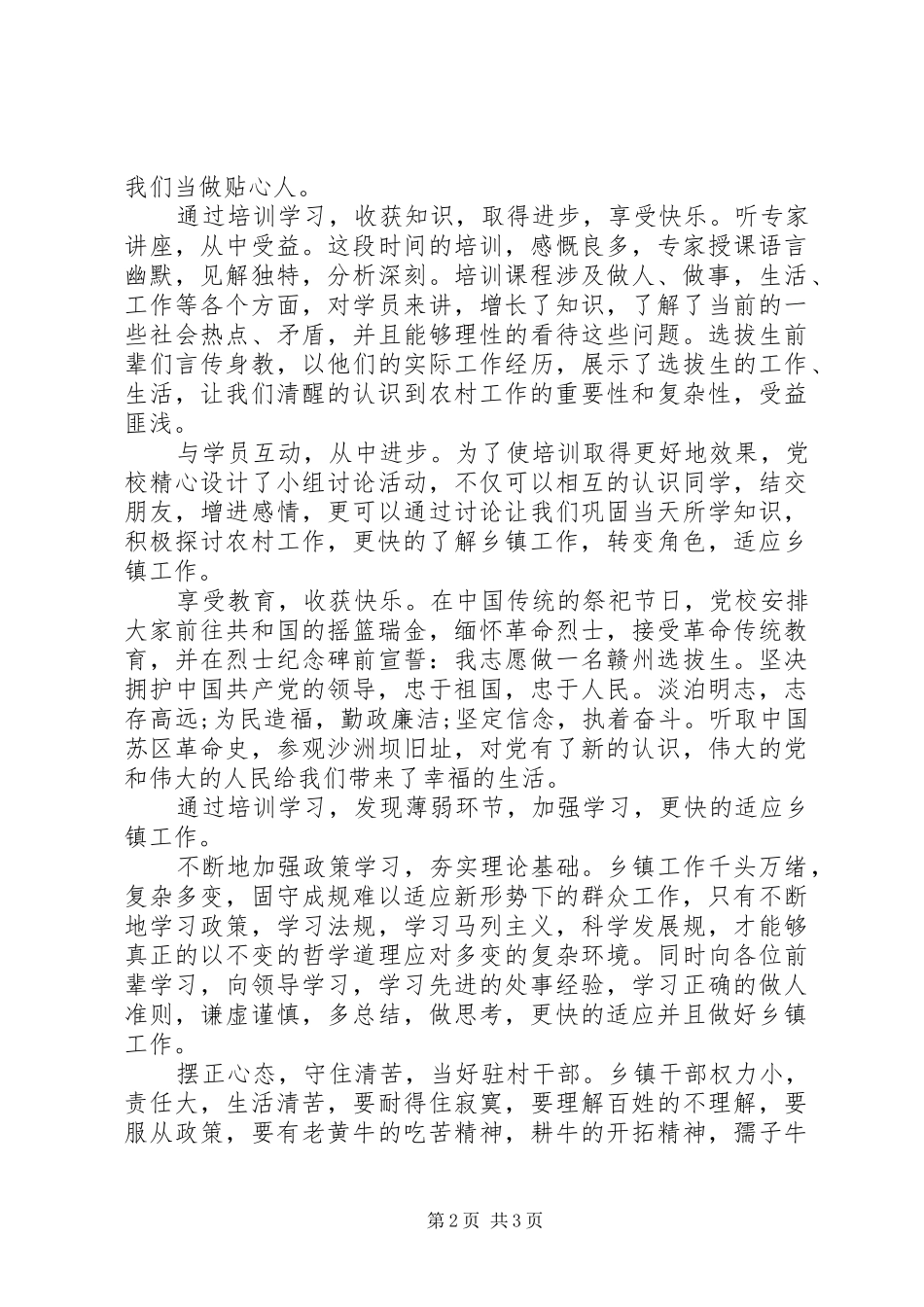 公务员岗前学习培训心得体会_第2页