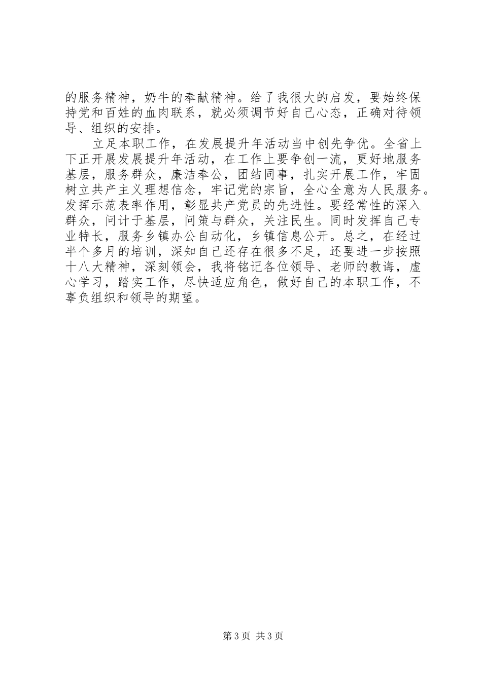 公务员岗前学习培训心得体会_第3页