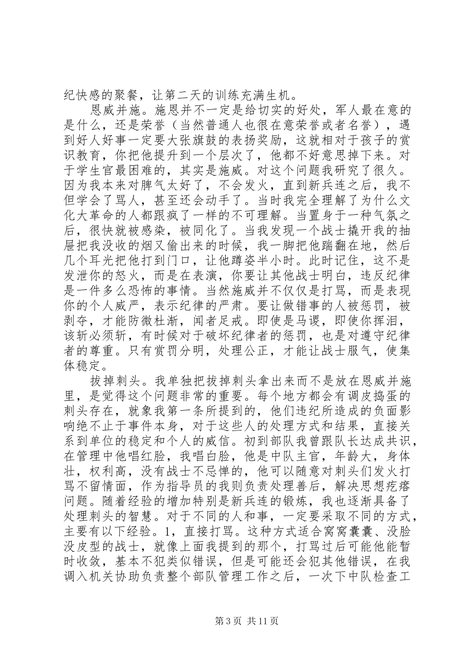 基层管理工作的心得体会范文_第3页