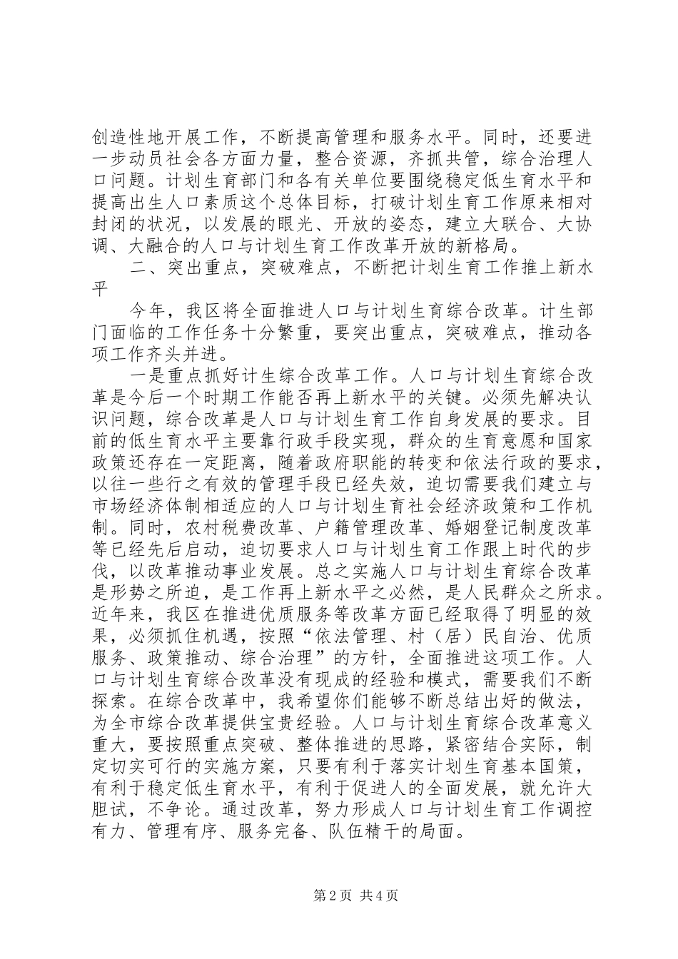 在计划生育工作会议上的讲话 _第2页