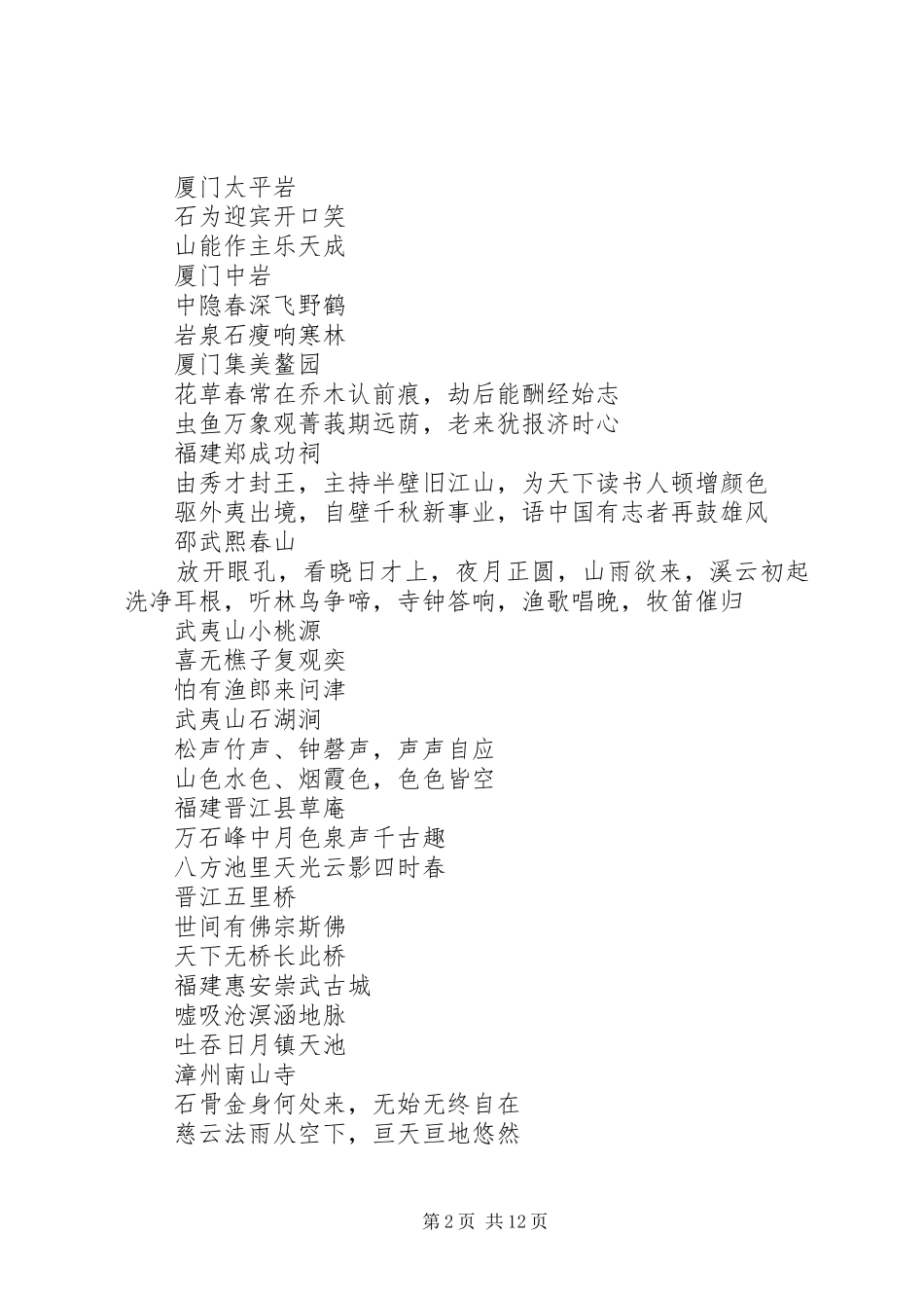 风景名胜区的保护与规划[5篇材料] _第2页