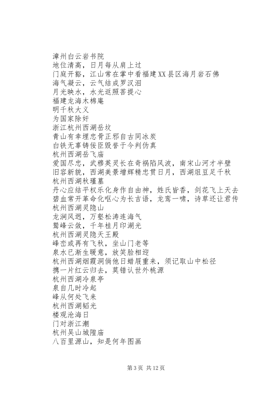 风景名胜区的保护与规划[5篇材料] _第3页