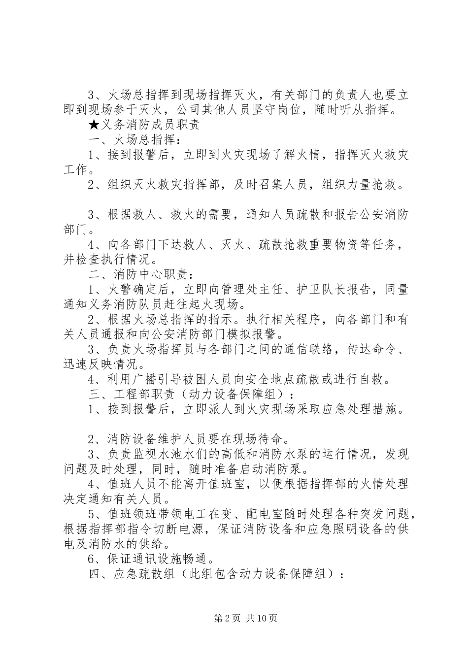 学校消防演练计划 _第2页