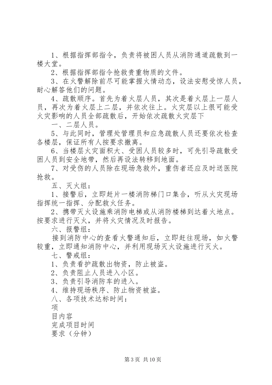 学校消防演练计划 _第3页