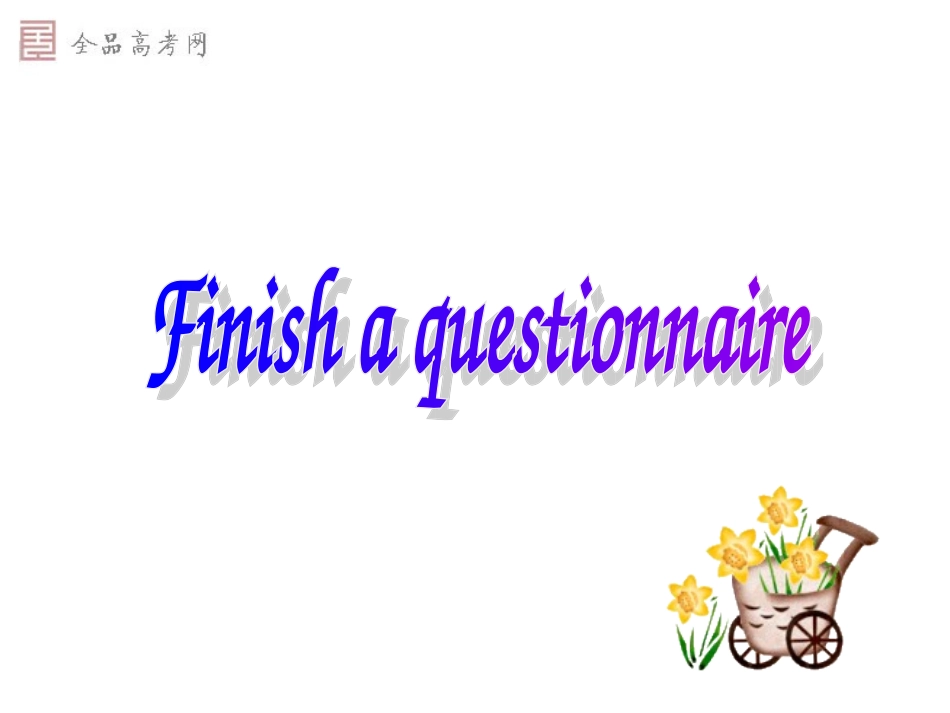 高中英语tting along with others)课件(1) Project(牛津译林版必修5) 课件_第3页