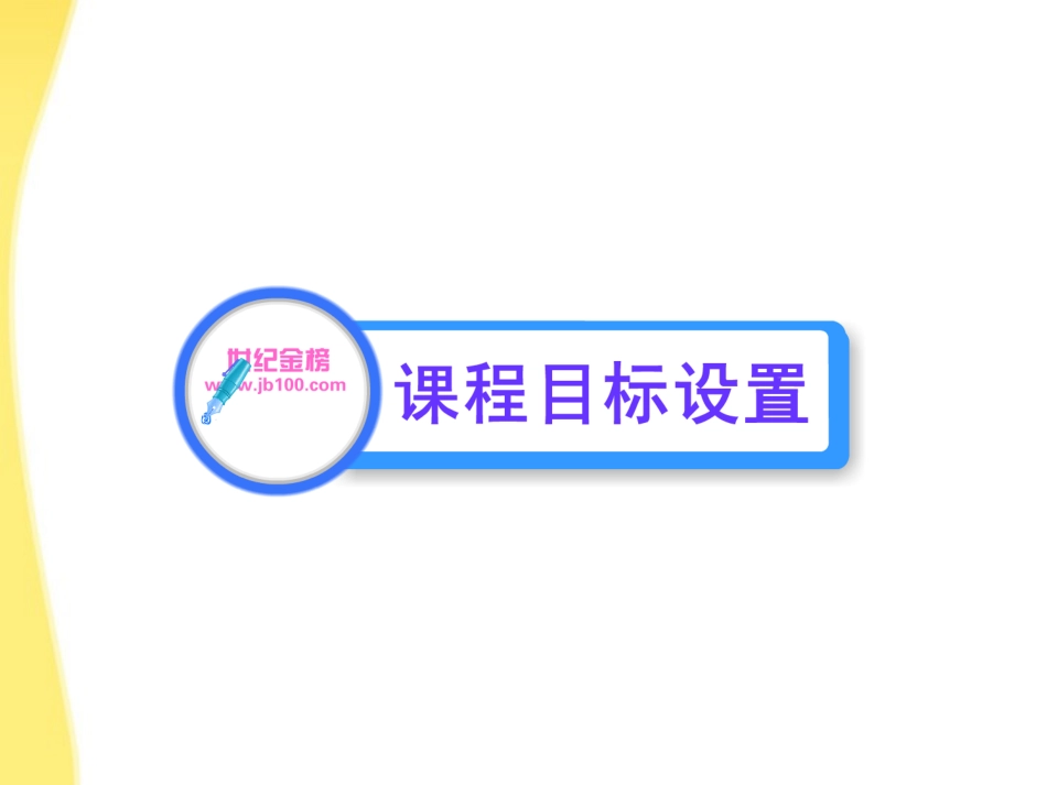 高中语文 414 苏武传课时讲练通课件 新人教版必修4 课件_第2页