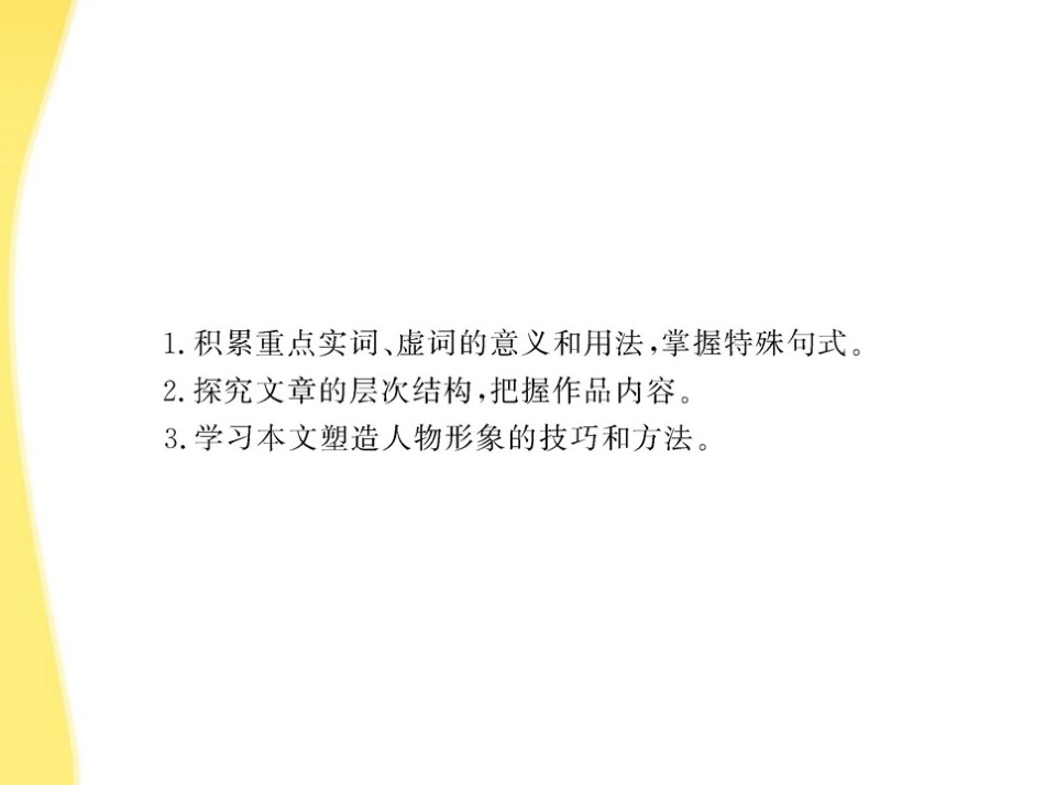 高中语文 414 苏武传课时讲练通课件 新人教版必修4 课件_第3页